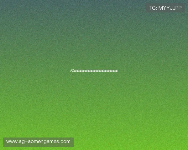 AG视讯澳娱乐平台最新优惠活动一览，快乐娱乐赢取丰厚红包奖励